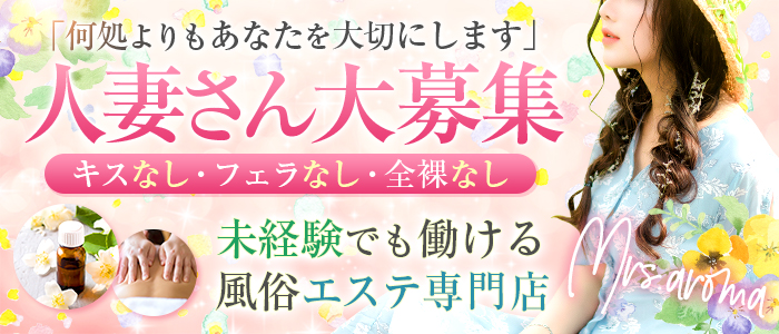 Mrs.熟女 福井店（ミセスジュクジョフクイテン）［福井 デリヘル］｜風俗求人【バニラ】で高収入バイト