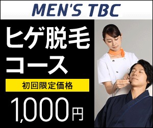 □東京都のMEN'S TBC 町田店のメンズエステ体験