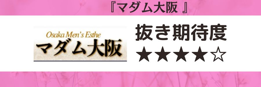 大阪梅田の風俗エステ（回春性感マッサージ）おすすめランキング | 風俗ナイト