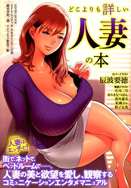 ＳＯＤ本物人妻・熟女妻Ｖｏｌ．４ ２０２２年 ０５月号 -