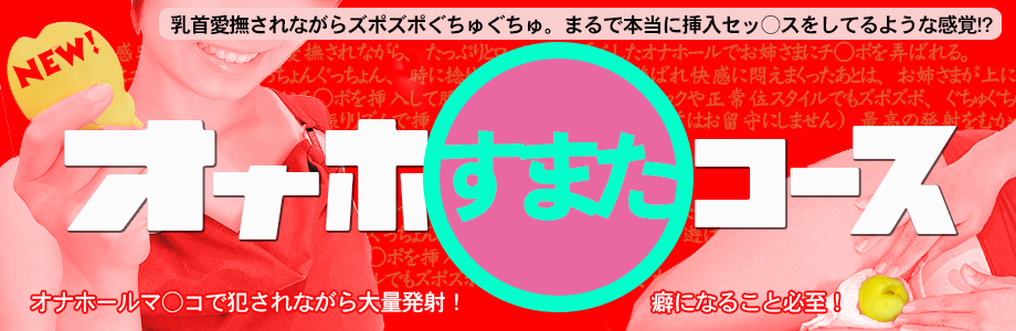 ナバホ族もビックリオナホの進化！これが最新ハンドヘルスの「おっふぅ」オプション！｜ラブギャラの特集:風俗情報ラブギャラリー東京都版