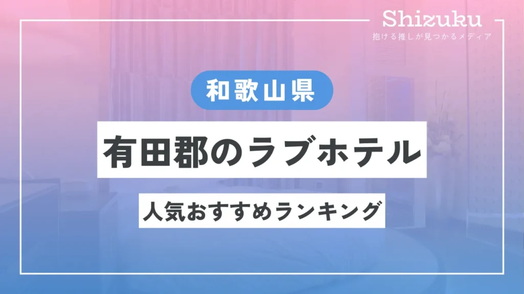 唐津・伊万里・有田で人気・おすすめの風俗をご紹介！