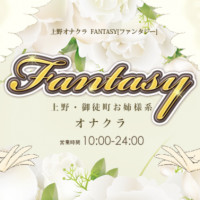 上野派遣型オナクラ・手コキ風俗「ファンタジー」