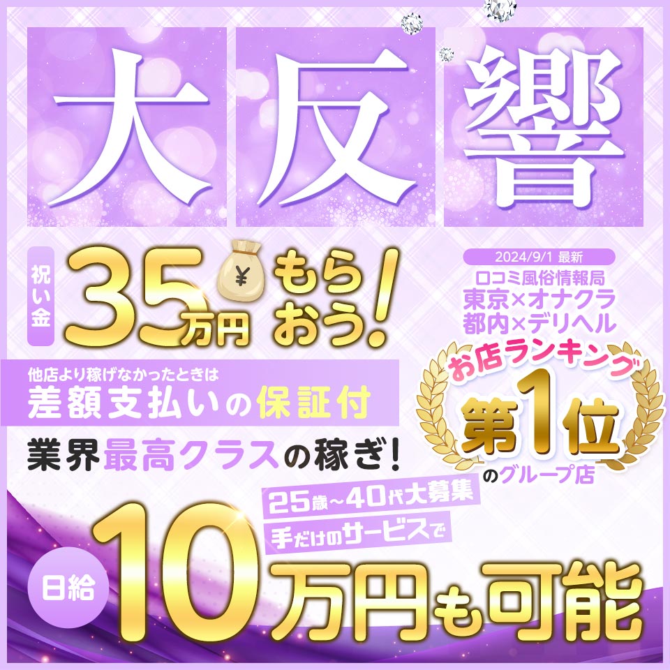 新橋/神田/秋葉原の風俗男性求人・高収入バイト情報【俺の風】