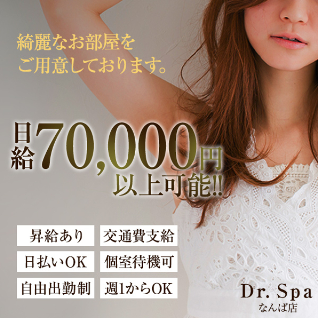 Ｄｒ．Ｓｐａ・なんば店｜メンズエステ求人「リフラクジョブ」