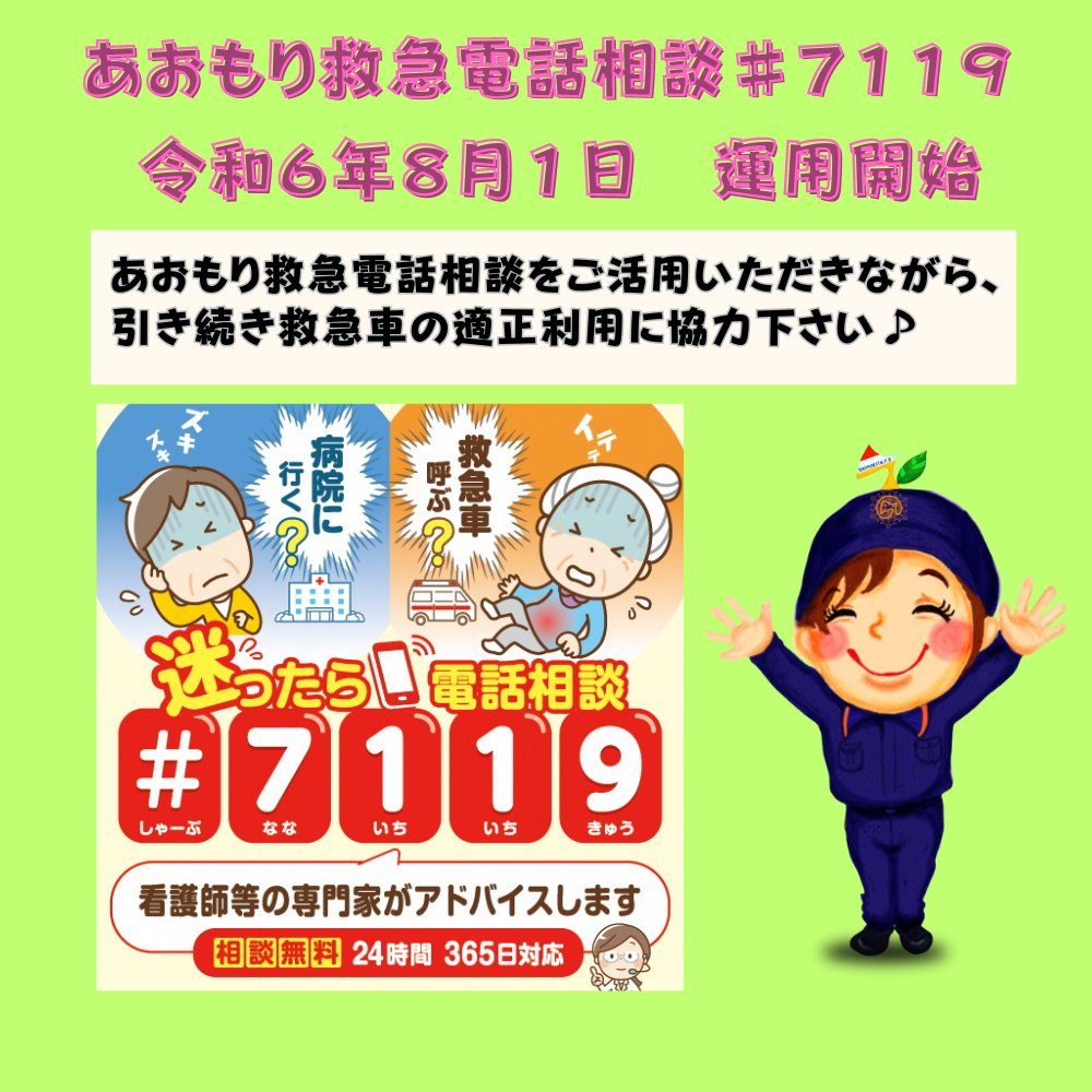 7119 救急相談センター全国の対応地域と利用方法～救急車を呼ぶ前に～ - Microsoft 365アプリの使い方