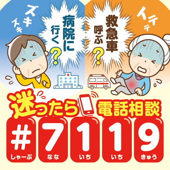 青森県庁【公式】 | 【8/1スタート☎️あおもり救急電話相談（＃7119）】