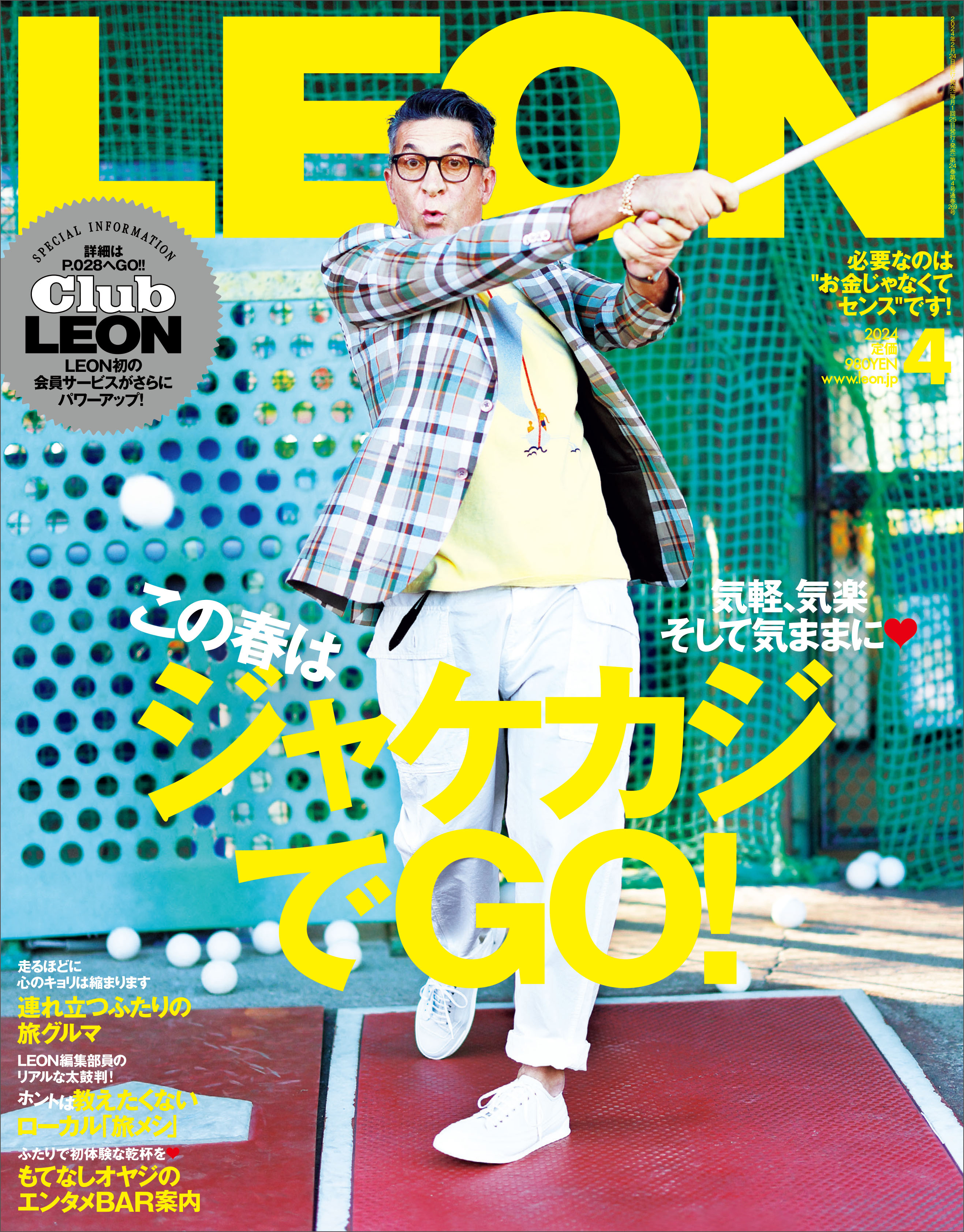 LEON 2024年 02月号 | ブックライブ