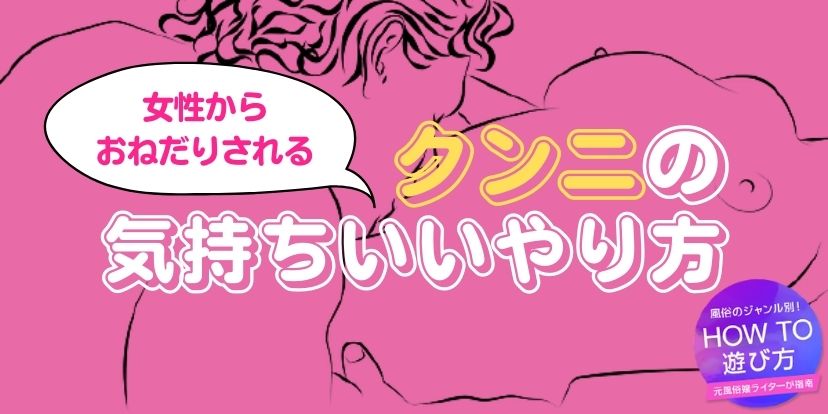 彼氏がクンニ下手…上手に舐めるコツは？ - 夜の保健室