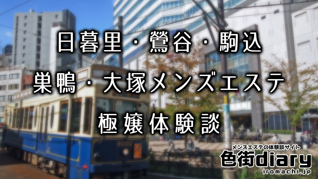 鶯谷駅の出張マッサージはシスパ東京-鶯谷駅のホテルご自宅まで出張エステ