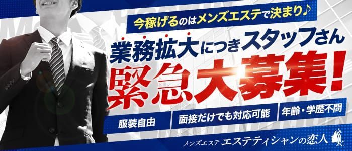 エニタイム久喜の求人情報 | 久喜・蓮田のメンズエステ | エスタマ求人