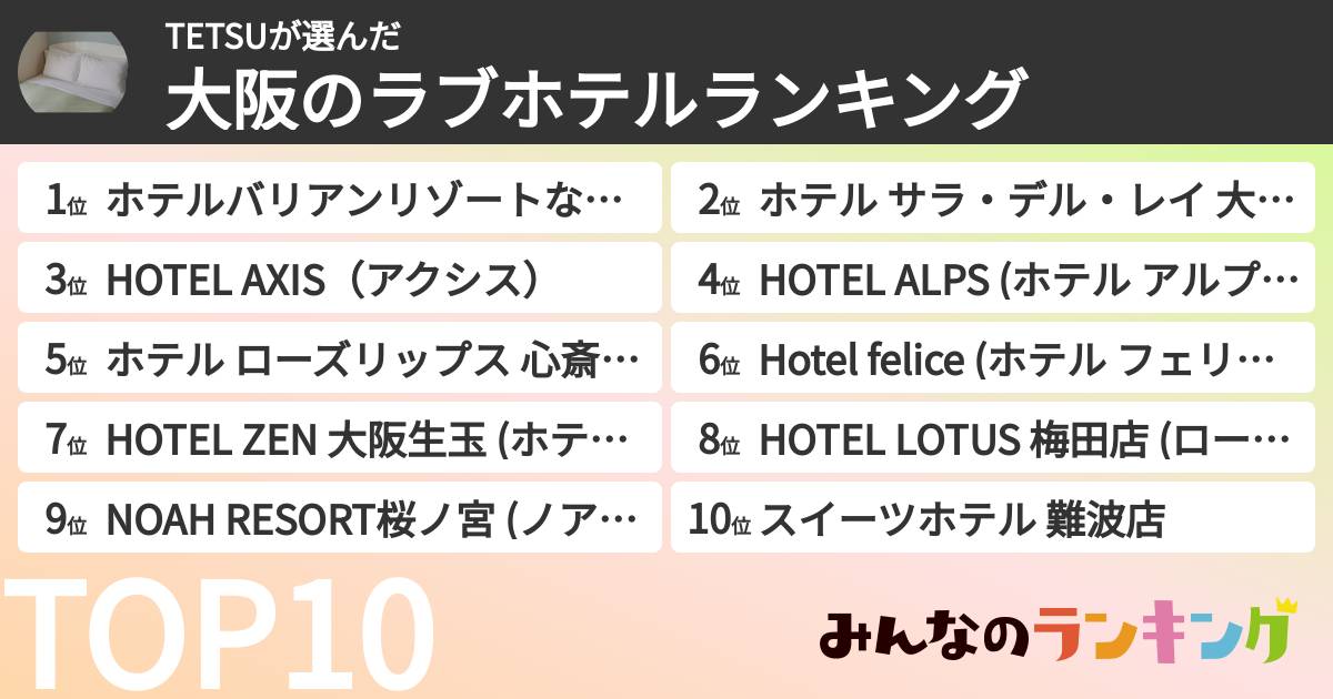 日本、大阪市のジイニア梅田(大人専用)、2024年の価格、ラブホテルの予約