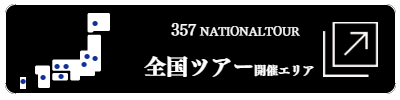 東京/ 銀座357｜オフィシャルサイト 日本最高級 銀座ジャップカサイ｜銀座メンズエステサロン