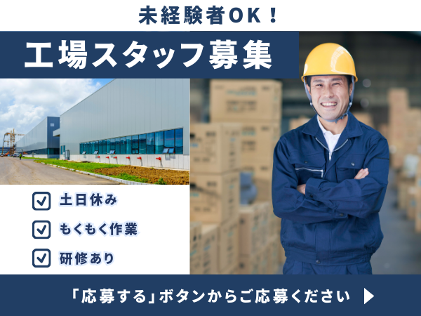 福岡県北九州市若松区の部品製造のマシンオペレーター（株式会社京栄センター〈福岡営業所〉）｜住み込み・寮付き求人のスミジョブ