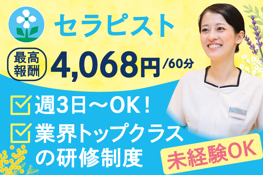 東成区/天王寺区】リラクゼーションSTAFF募集 各店舗駅チカのマッサージ店こりとり日和 (1)鶴橋店