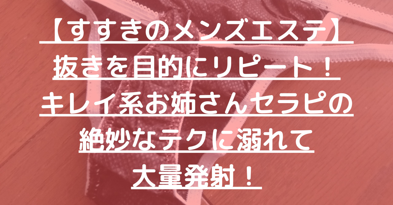 公式】札幌 出張メンズエステ プラリネ ～praliné～のメンズエステ求人情報