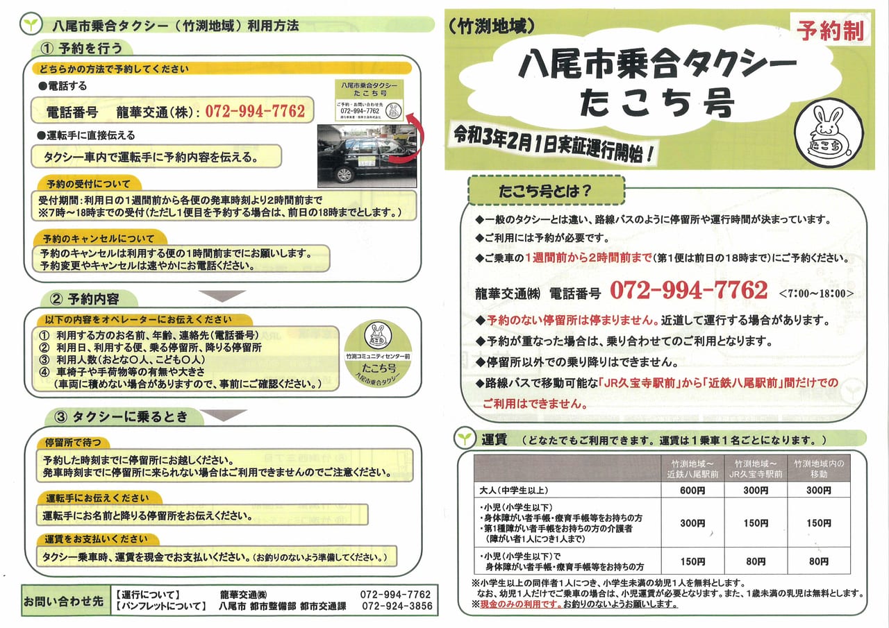 タクシーを出来る限り安く乗りたい方必見！タクシー 会社によって運賃はだいぶ違う！？【大阪】｜さらぴんニュース｜株式会社未来都・採用サイト｜地元大阪で創業60年のタクシー会社