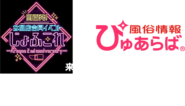 おすすめ】大阪府の風俗情報｜ぴゅあらば