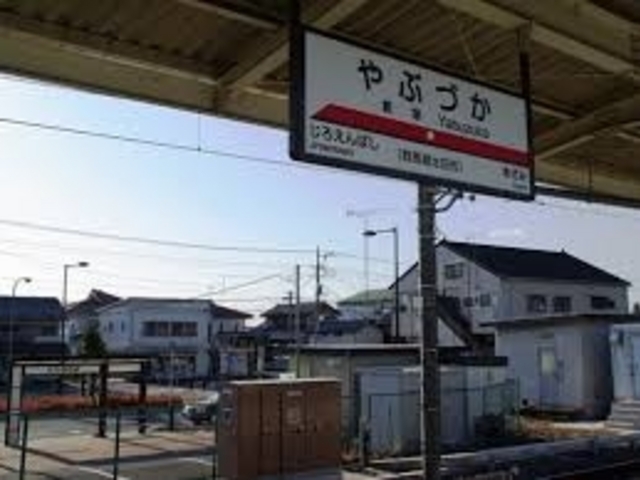 写真 : 藪塚駅 - 太田市藪塚町/駅(他社線)