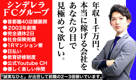 愛知の風俗男性求人・バイト【メンズバニラ】