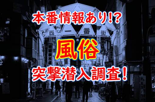 上野の箱ヘル シャンゼリゼ サンクチュアリを調査！！ 夜遊びしんちゃん