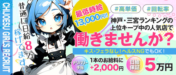 三宮のヘルス「神戸ホットポイント」ってどんな店？口コミや評判、体験者の声を徹底調査！ - 風俗の友