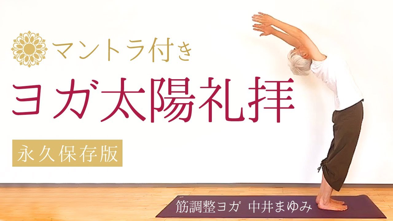 筋調整ヨガ」の中井まゆみ先生が伝える勉強会 | 名古屋と栄のヨガなら女性専用スタジオSola