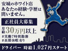 半田キャバクラボーイ求人・バイト・黒服なら【ジョブショコラ】