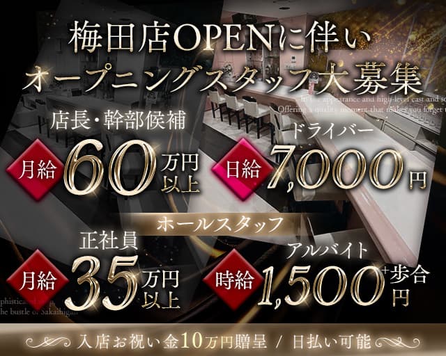 大阪駅・梅田周辺のコンカフェ・ガールズバーの求人・体入・バイト一覧