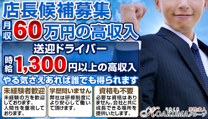 福岡｜デリヘルドライバー・風俗送迎求人【メンズバニラ】で高収入バイト