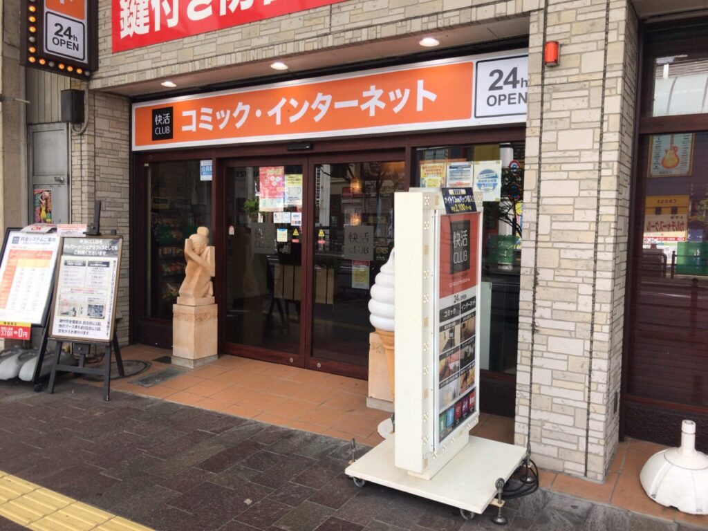 天文館通駅から徒歩3分！快活CLUB鹿児島天文館店をレポート - ヒマップ！