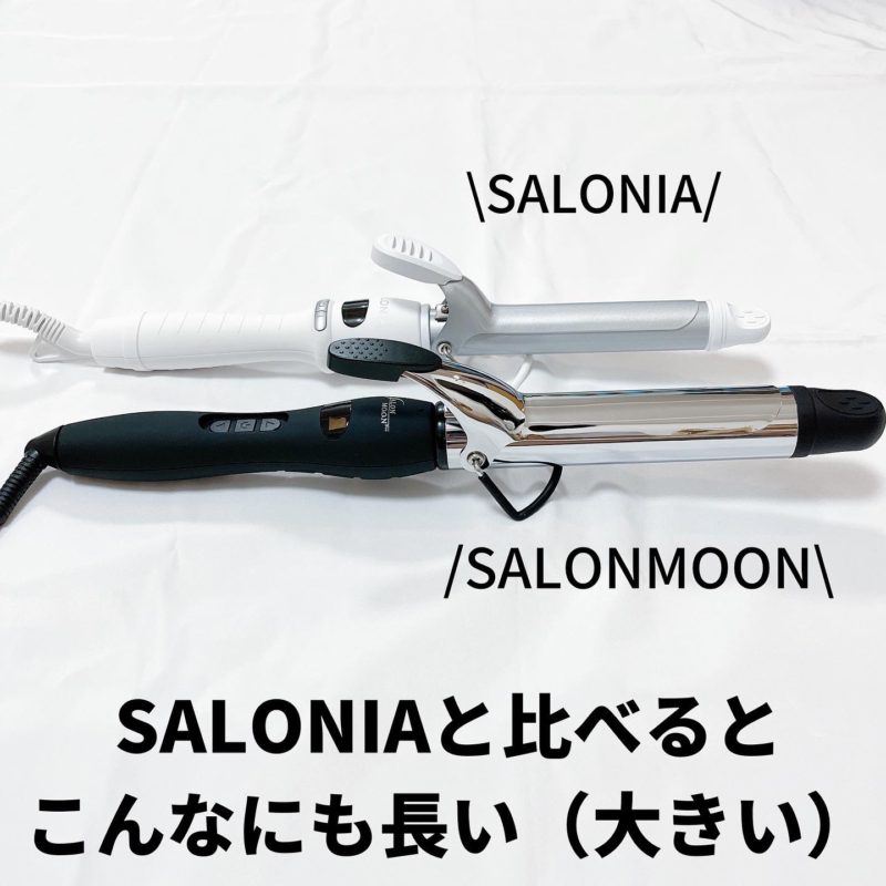 評判】サロンムーンコテは滑らない？サロニアとの違いを美容師がまとめてみた＆口コミレビュー