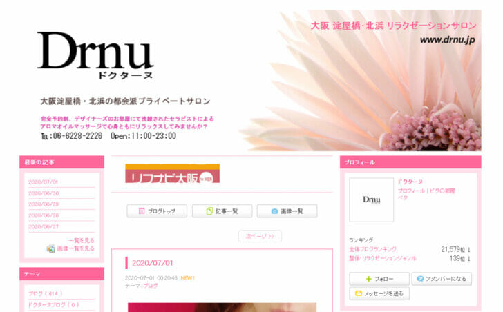 Drnu (ドクターヌ)「華恋さん」のサービスや評判は？｜メンエス