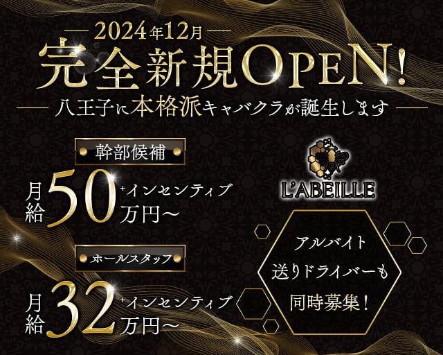 吉祥寺駅 キャバクラ レッドライン(REDLINE)の求人【キャバのり】