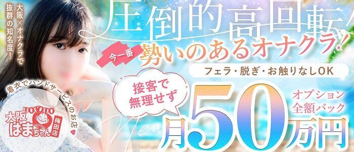 大阪 オナクラ求人：高収入風俗バイトはいちごなび