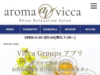 aroma vicca〜アロマヴィッカ | 恵比寿 |