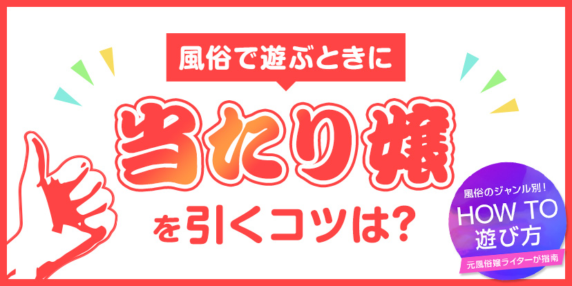 爆サイ」のメンズエステ情報の真偽の見分け方と信頼できる情報の入手方法 - エステラブマガジン