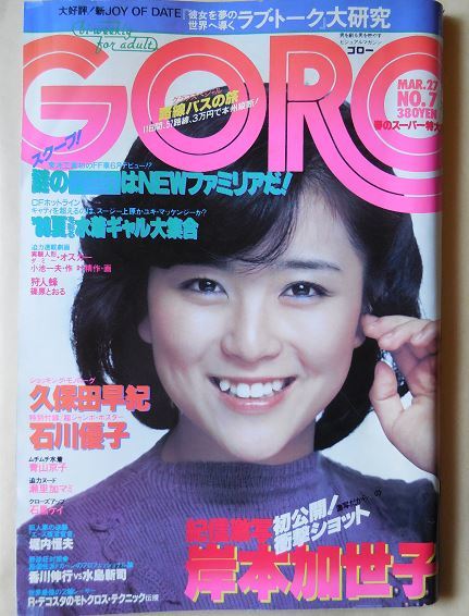 Momoco モモコ 1993年11月号 No118 三浦理恵子