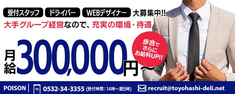 豊橋人妻援護会 - 豊橋/デリヘル・風俗求人【いちごなび】