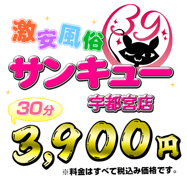 ホテル代込みプラン開催】７０分１００００円｜宇都宮発｜出張型・デリバリー｜エステ・回春 ｜治療院.LOVE 宇都宮店 手コキ風俗店のお知らせ｜手コキ風俗情報 