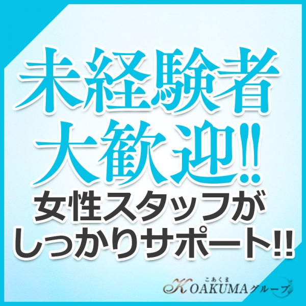 こあくまな熟女たち 周南・徳山店（KOAKUMAグループ）のお店PR動画 -