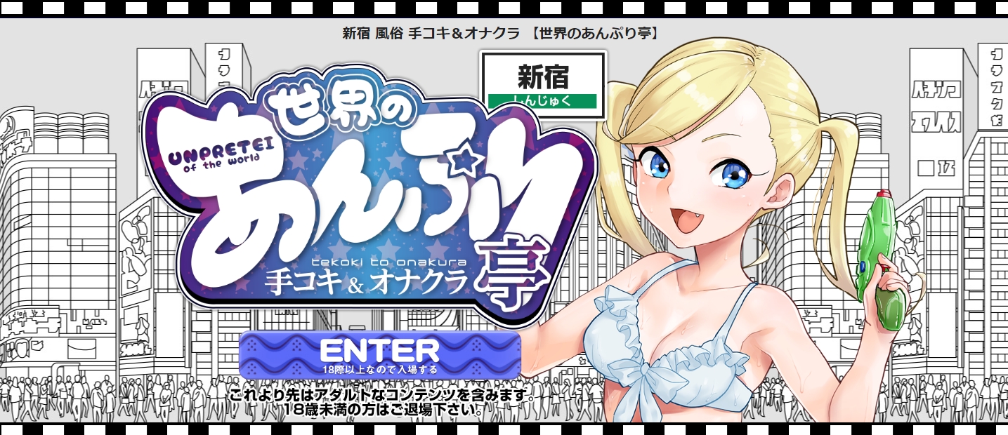 新宿・歌舞伎町のオナクラ・手コキ風俗ランキング｜駅ちか！人気ランキング