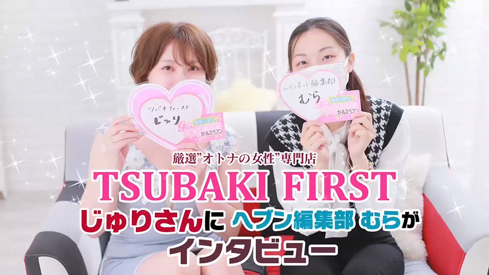 おとは」YESグループ TSUBAKI FIRST