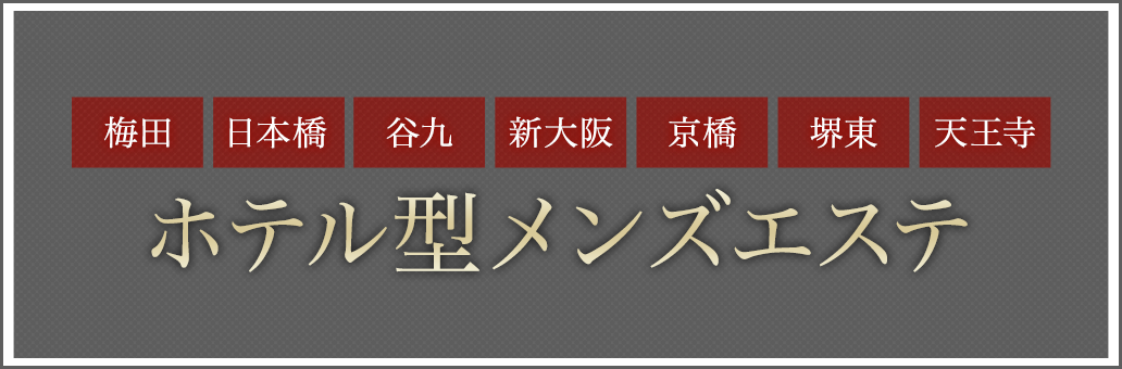 京都のメンズエステ 京spa