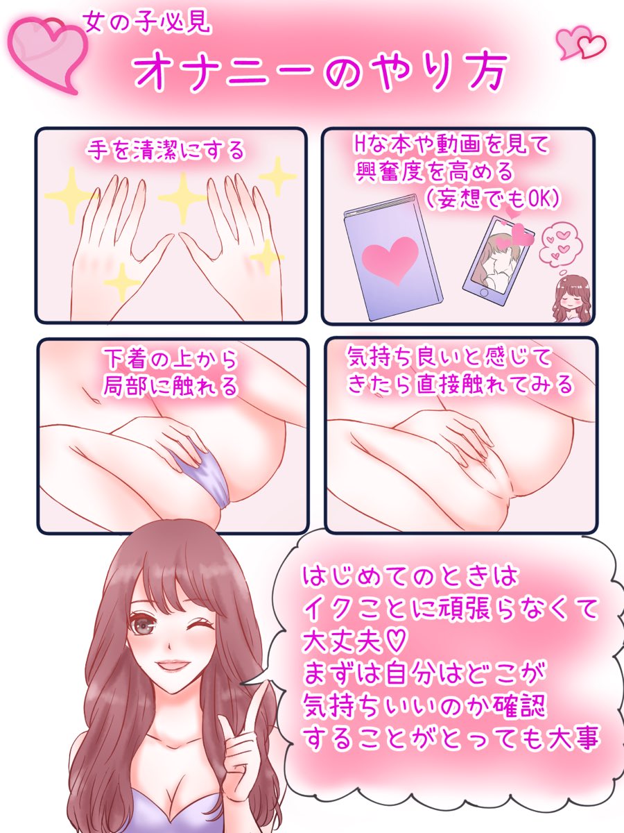 足ピンオナニーのやり方をイラストで解説！実は危険？