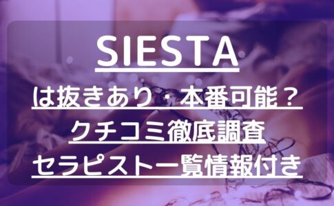 ラピスピュア沼津の口コミ体験談【2024年最新版】 | 近くのメンズエステLIFE