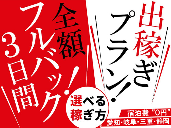 刈谷・知立・大府の男性高収入求人・アルバイト探しは 【ジョブヘブン】