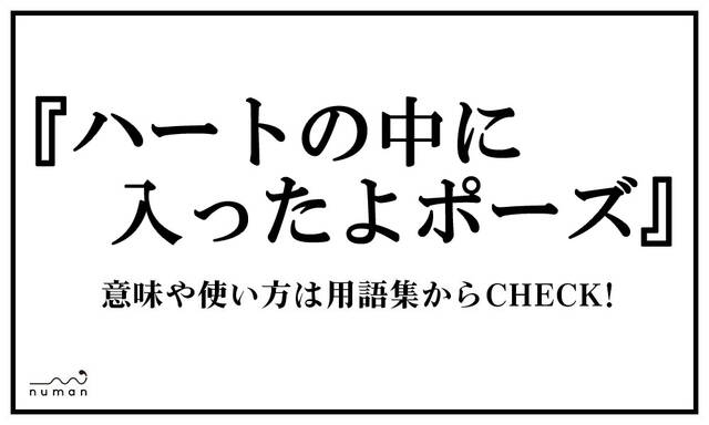 「ルダハート」「顔隠す」イマドキの撮り方教えて！ 8月22日は「はいチーズの日」【Nスタ解説】｜TBS NEWS