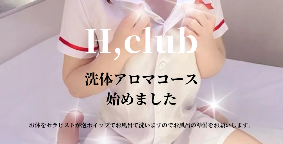 アロマエステ H.club（徳島市エステ・性感（出張））｜アンダーナビ