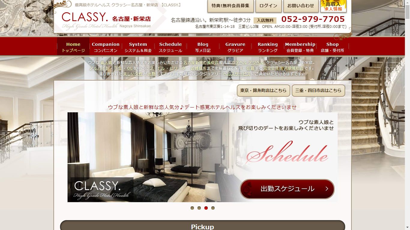 三重の風俗・デリヘル情報 デイリーナイトスクープ りか CLASSY.四日市店(クラッシー) (四日市・ホテヘル)